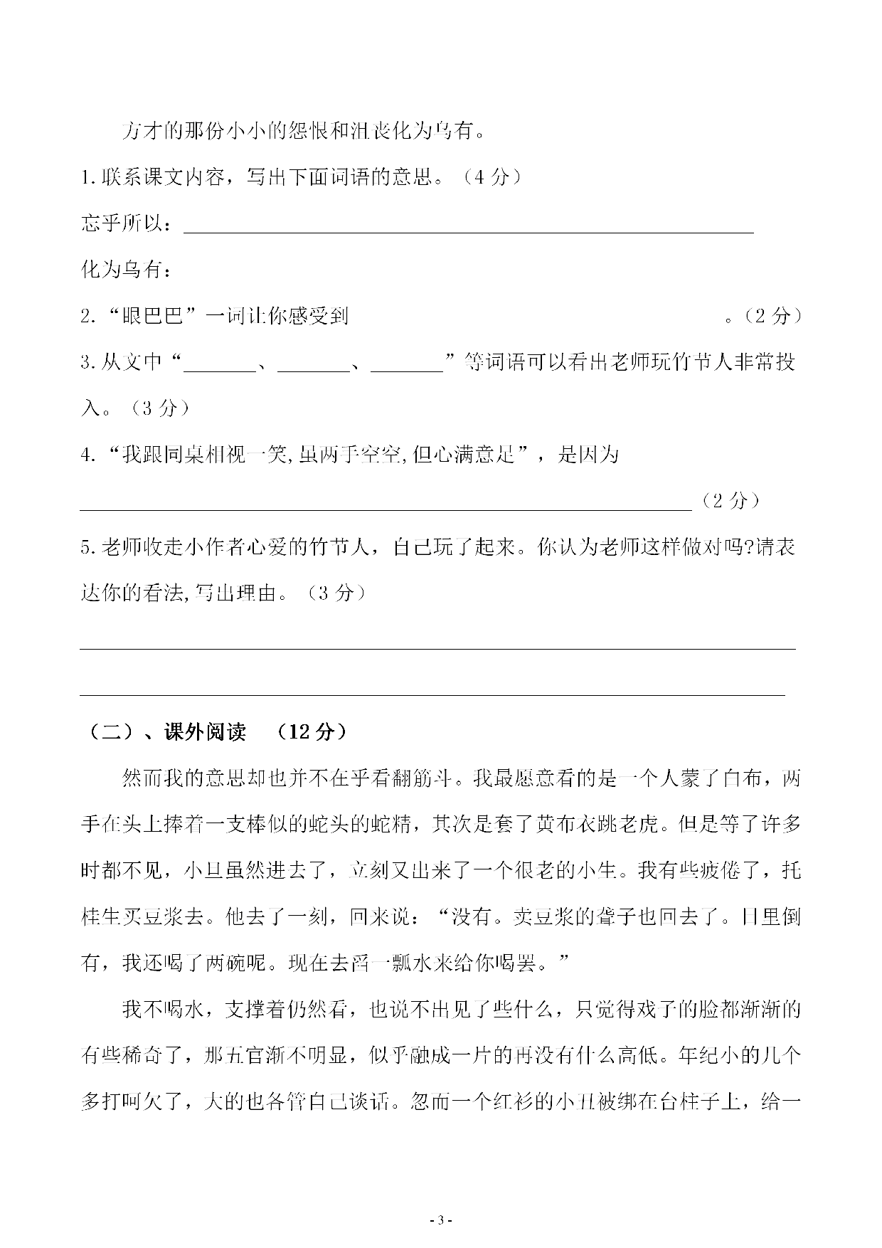 六（上）语文第三单元 综合测评卷三.pdf 第3页