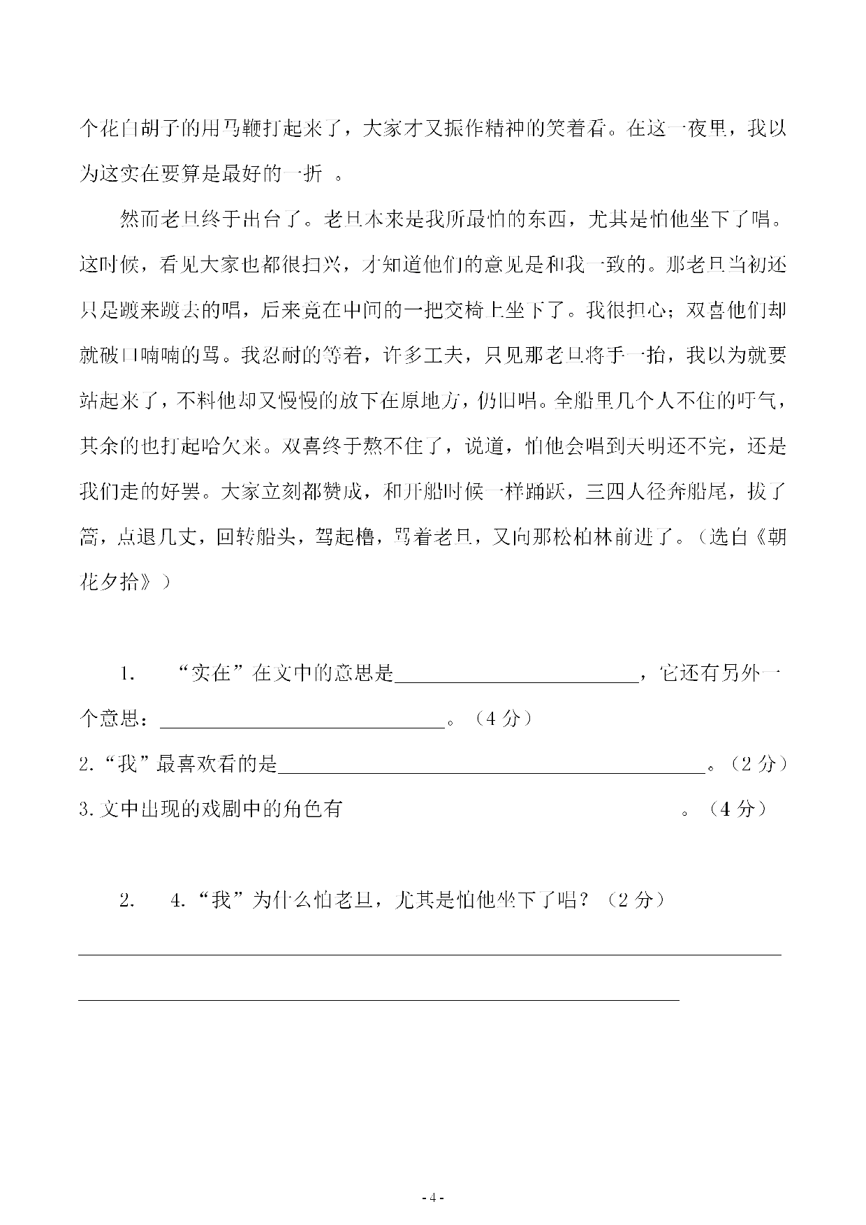 六（上）语文第三单元 综合测评卷三.pdf 第4页