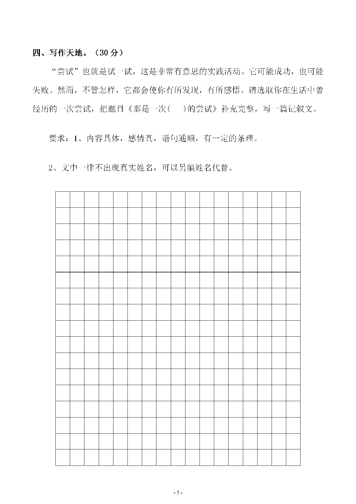 六（上）语文第三单元 综合测评卷三.pdf 第5页