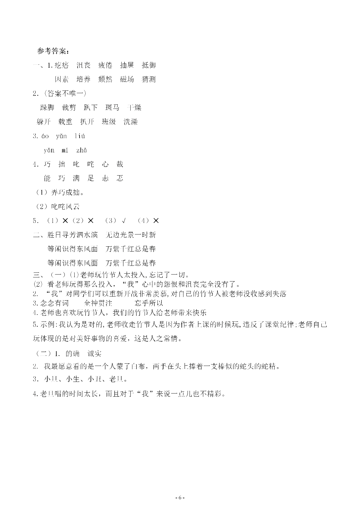 六（上）语文第三单元 综合测评卷三.pdf 第6页