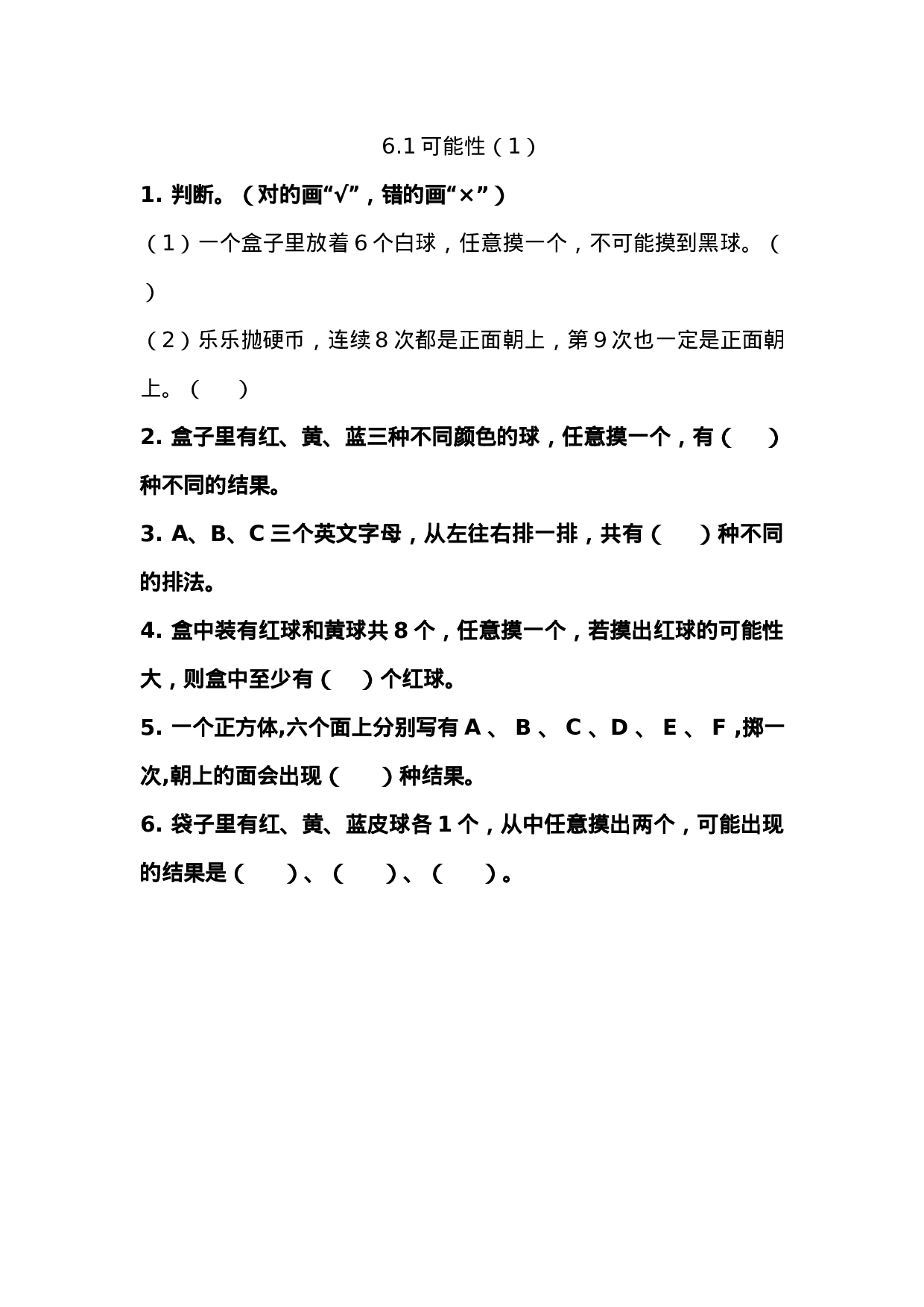 五（上）西师版数学六单元课时.1.docx 第1页