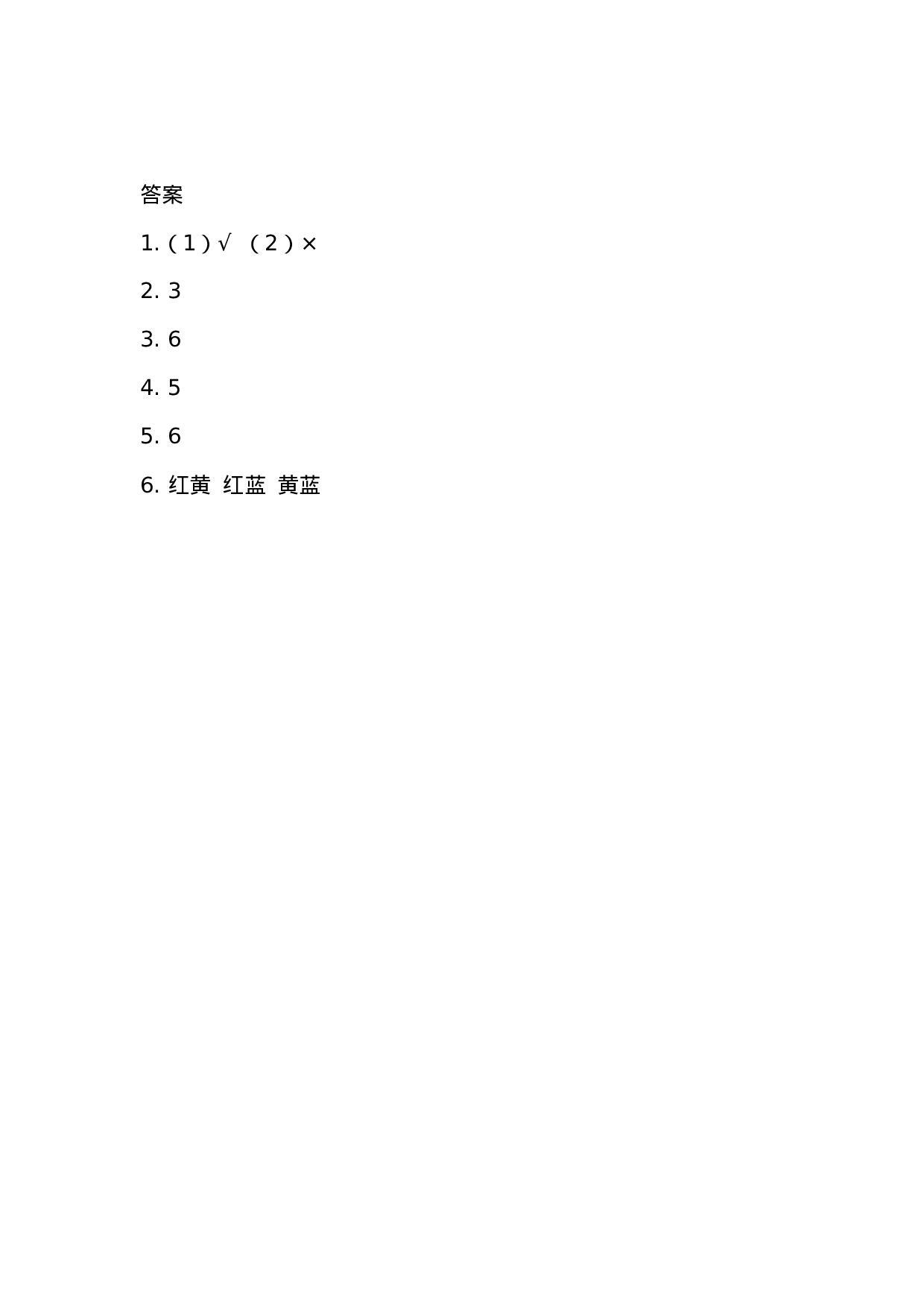 五（上）西师版数学六单元课时.1.docx 第2页