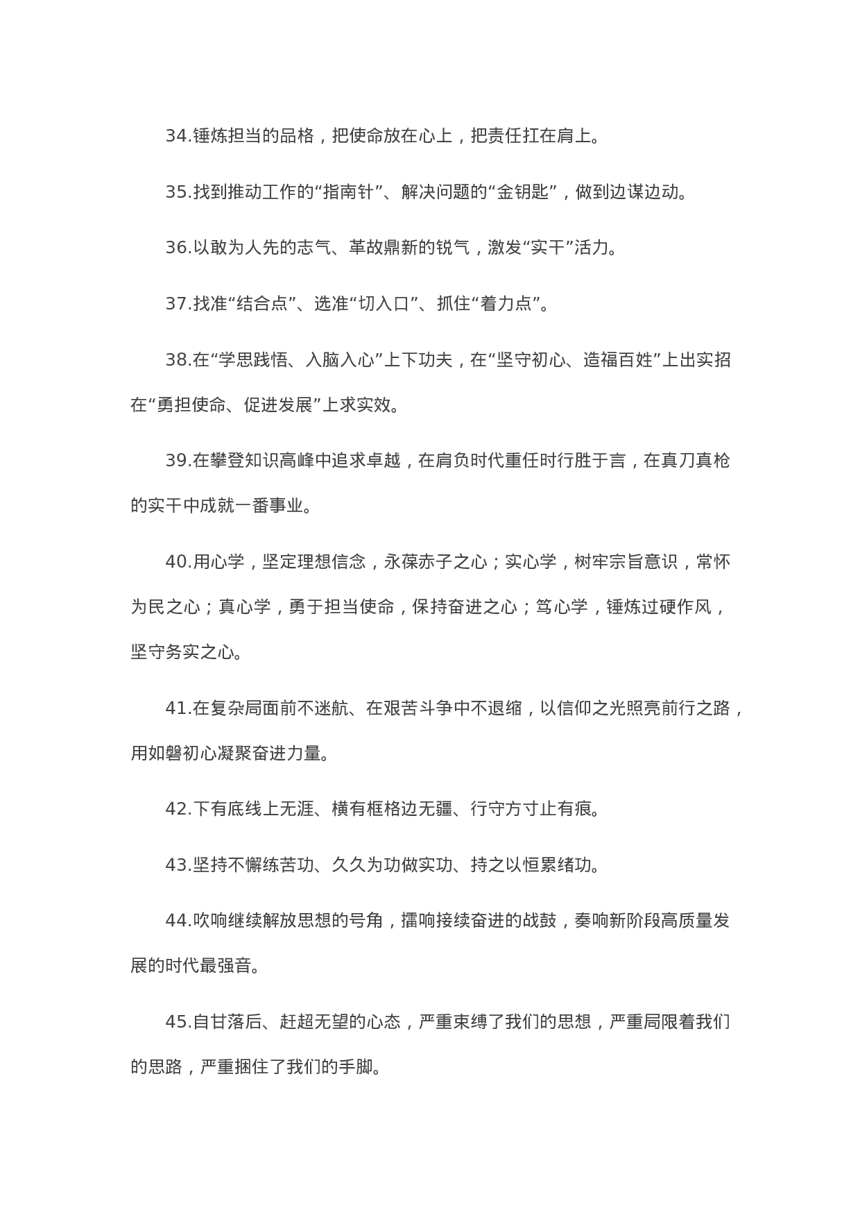 90229【写作素材】天天金句精选（2023年5月23日）.docx 第4页