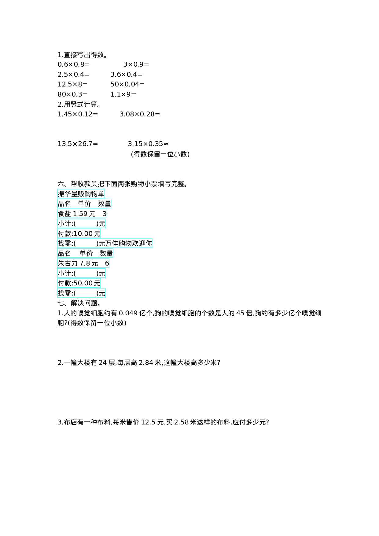 五（上）西师版数学第一单元测试卷.1.doc 第2页