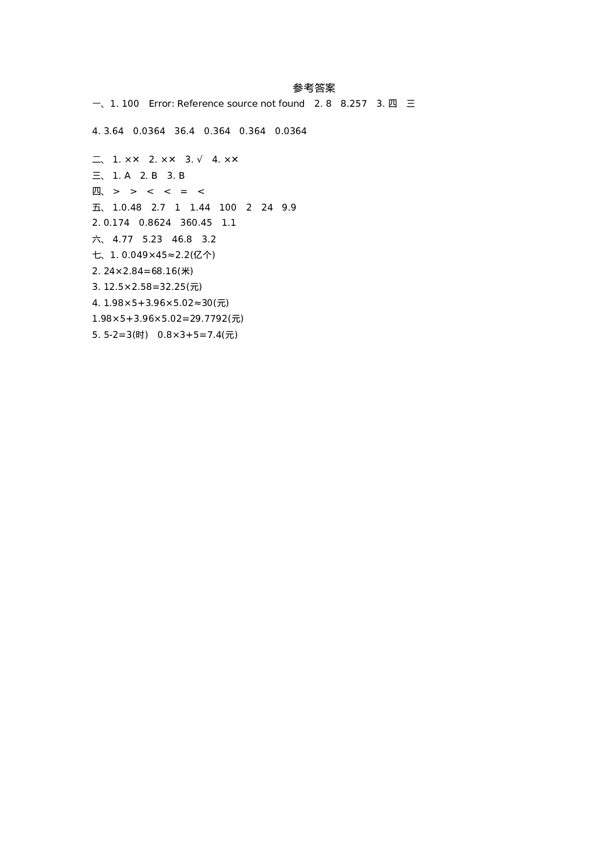 五（上）西师版数学第一单元测试卷.1.doc 第5页