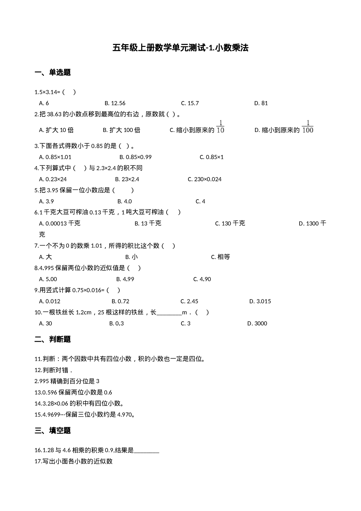 五（上）西师版数学第一单元测试.2.doc 第1页