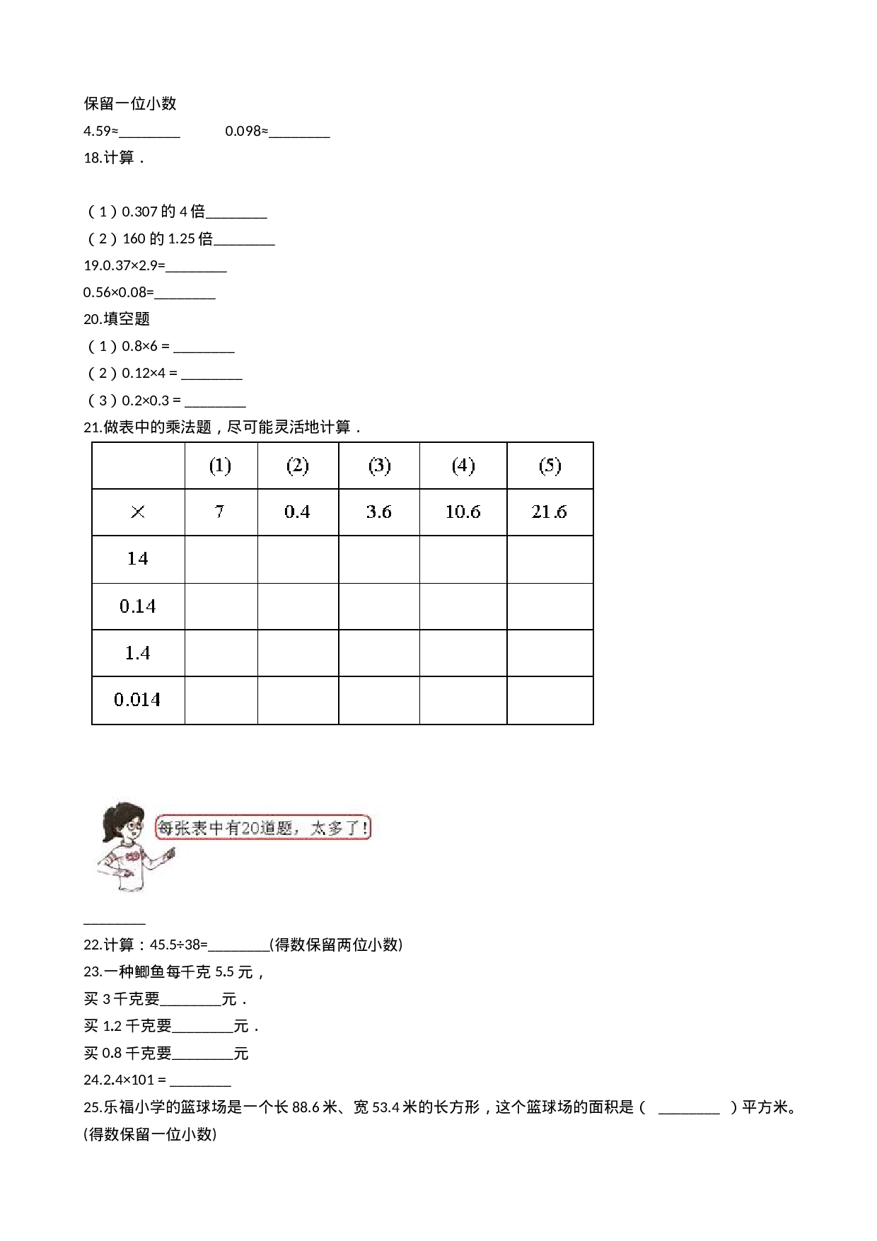 五（上）西师版数学第一单元测试.2.doc 第2页