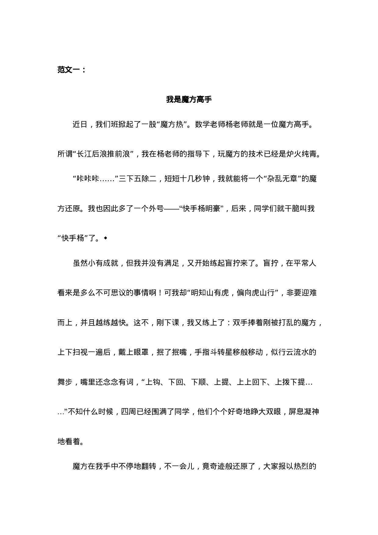 六（上）语文第七单元习作：我的拿手好戏.docx 第1页