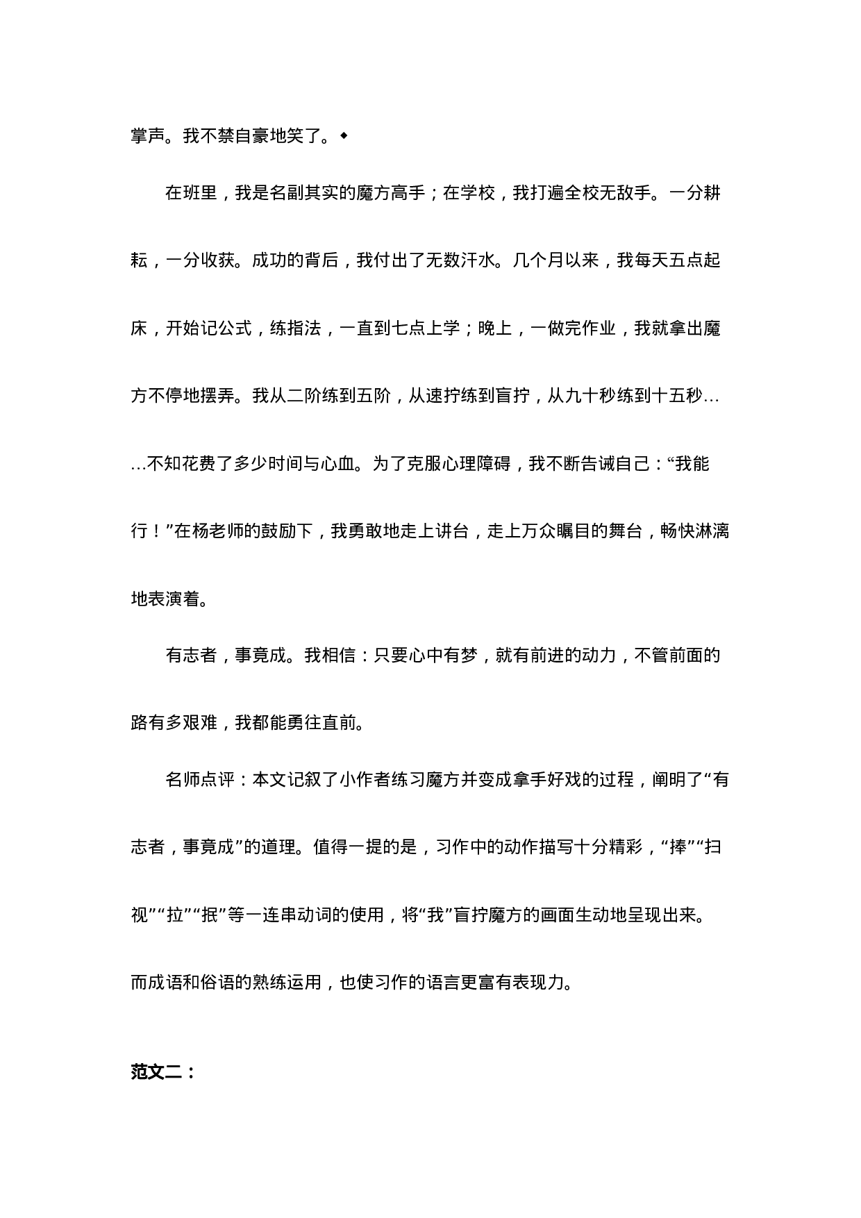 六（上）语文第七单元习作：我的拿手好戏.docx 第2页