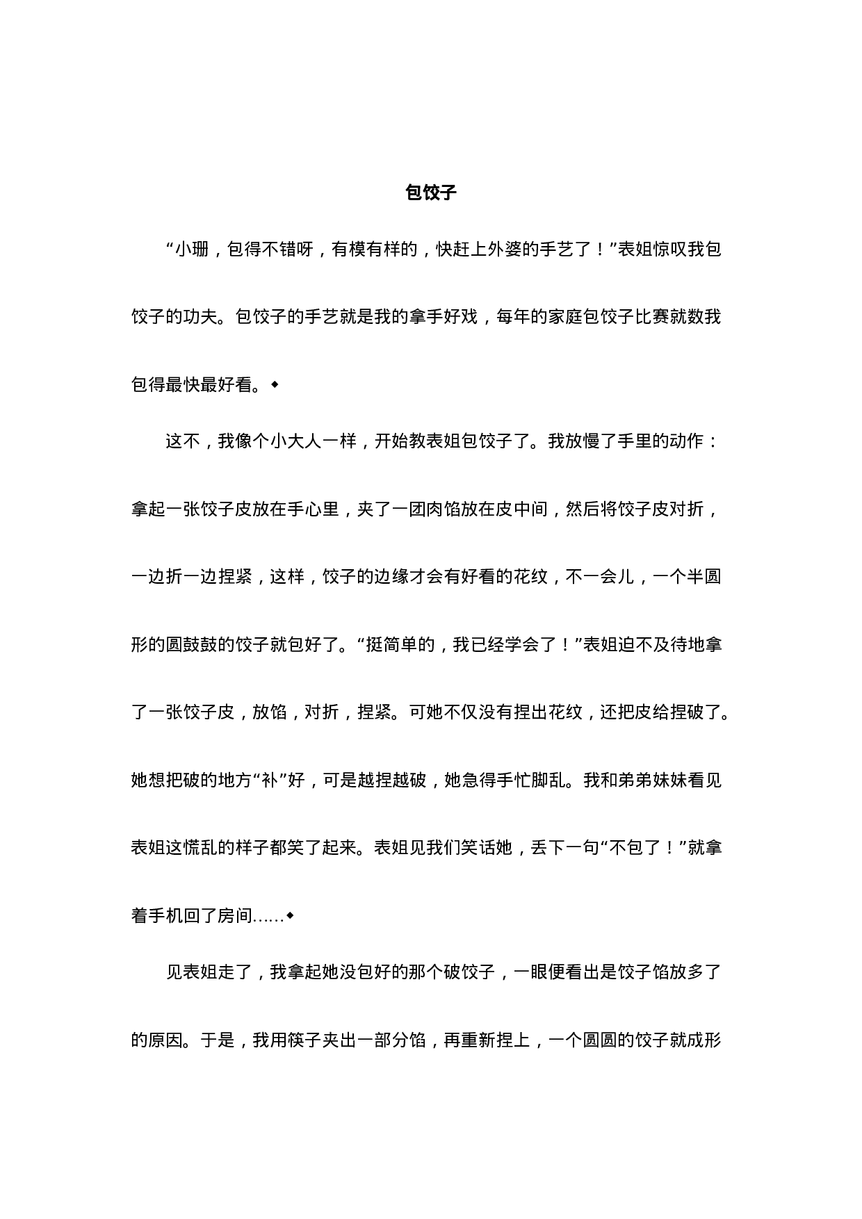 六（上）语文第七单元习作：我的拿手好戏.docx 第3页