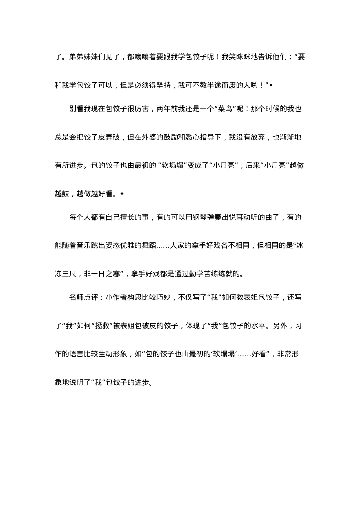 六（上）语文第七单元习作：我的拿手好戏.docx 第4页