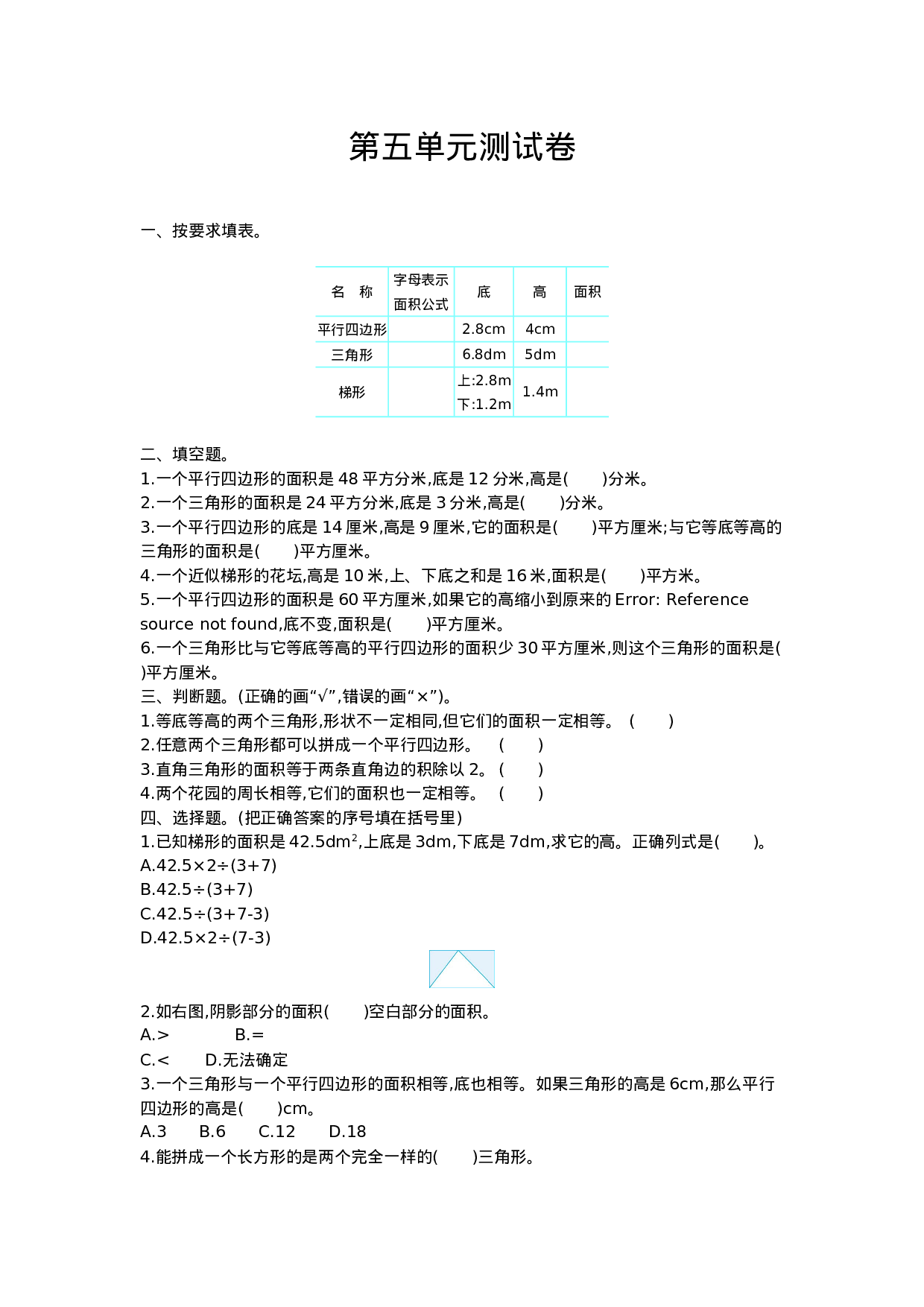 五（上）西师版数学第五单元检测卷.2.doc 第1页