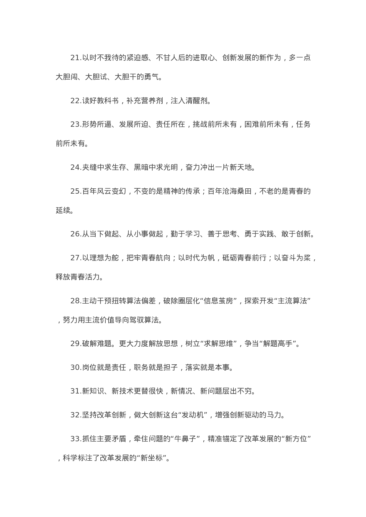 90226【写作素材】天天金句精选（2023年5月22日）.docx 第3页