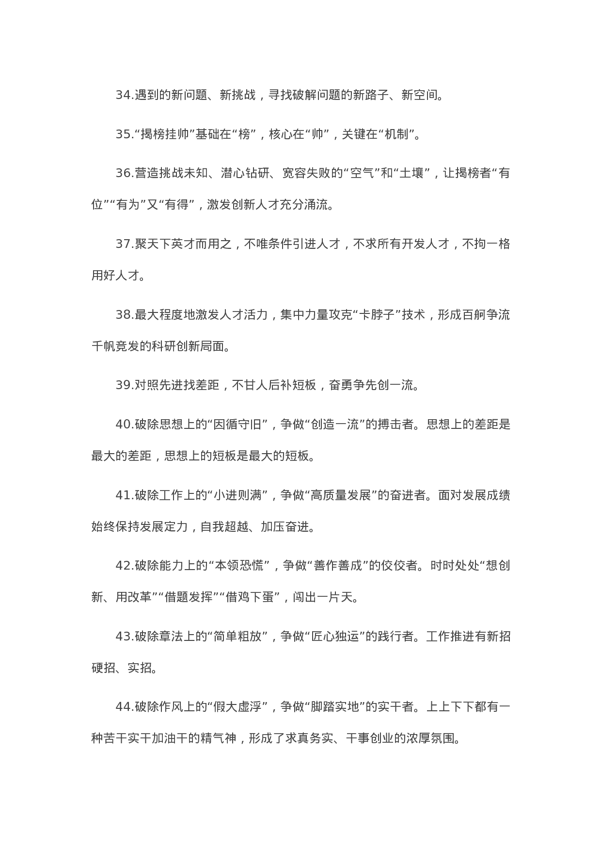 90226【写作素材】天天金句精选（2023年5月22日）.docx 第4页