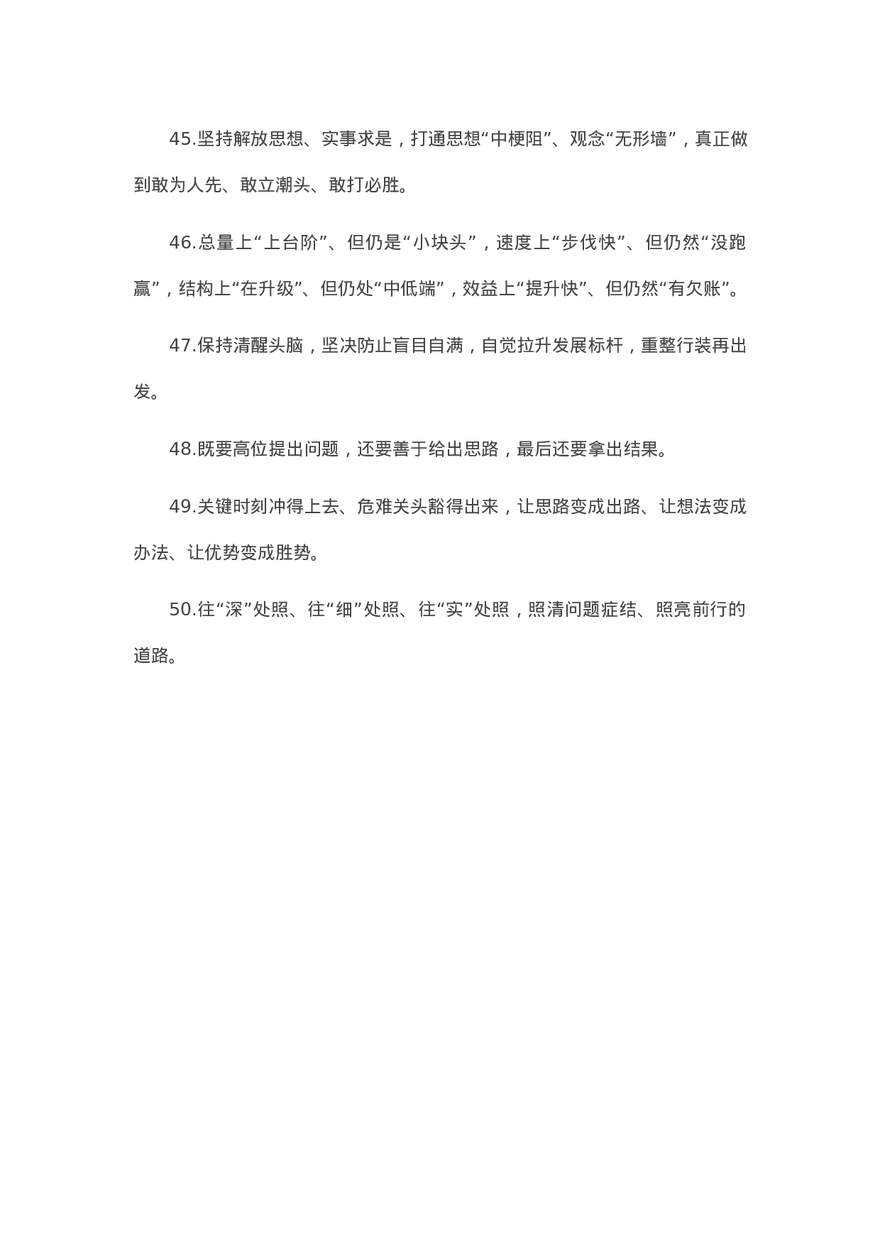 90226【写作素材】天天金句精选（2023年5月22日）.docx 第5页