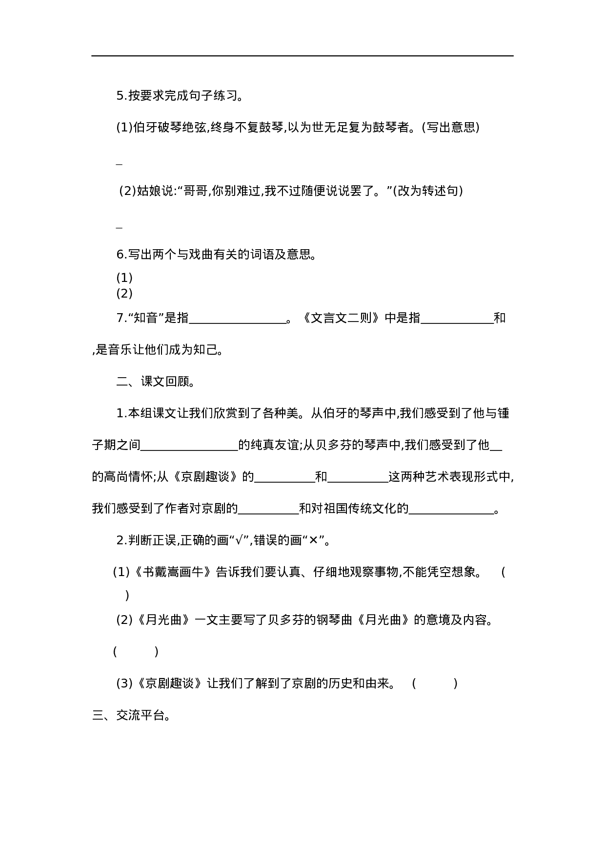 六（上）语文第七单元检测卷.1..docx 第2页