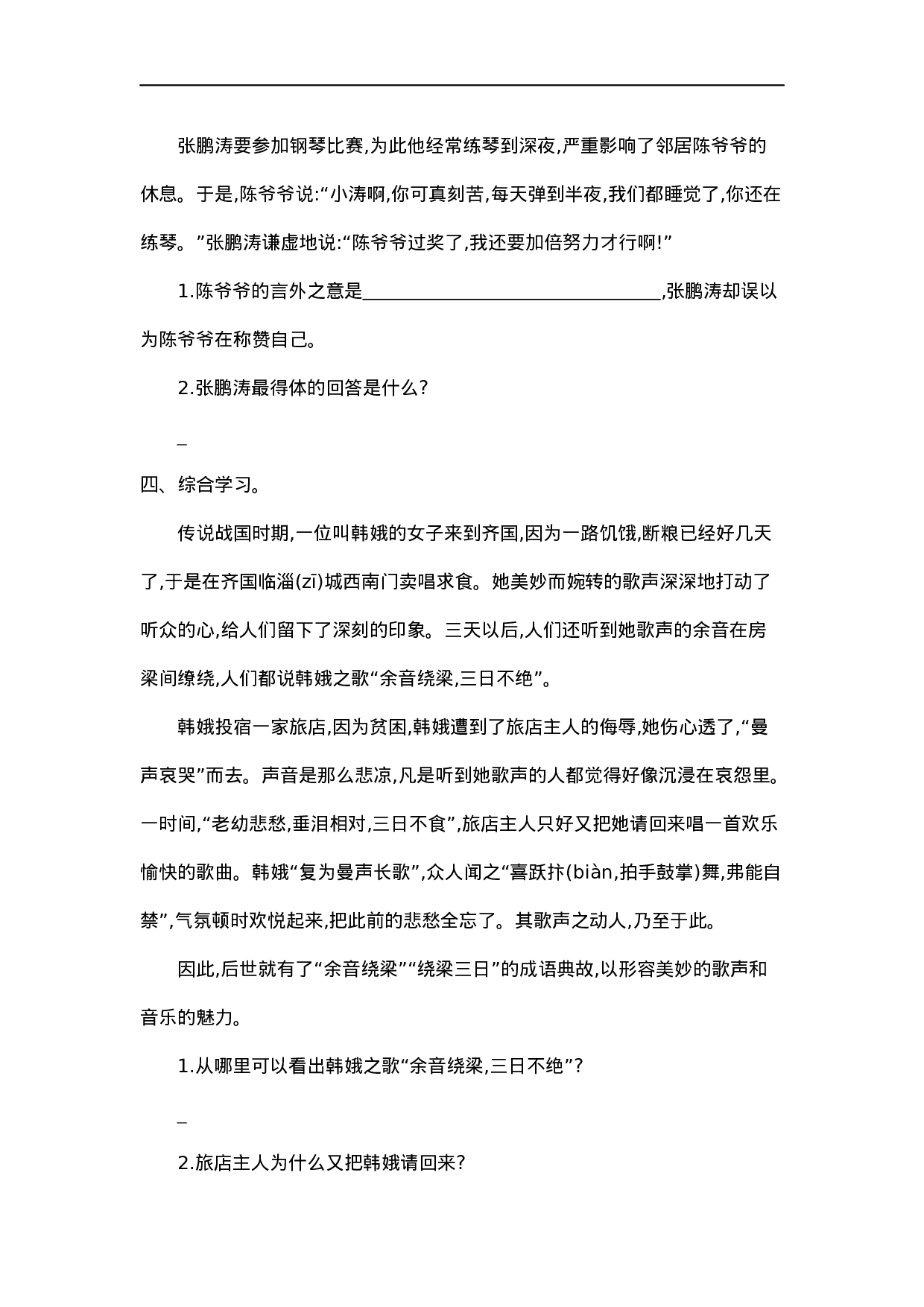 六（上）语文第七单元检测卷.1..docx 第3页