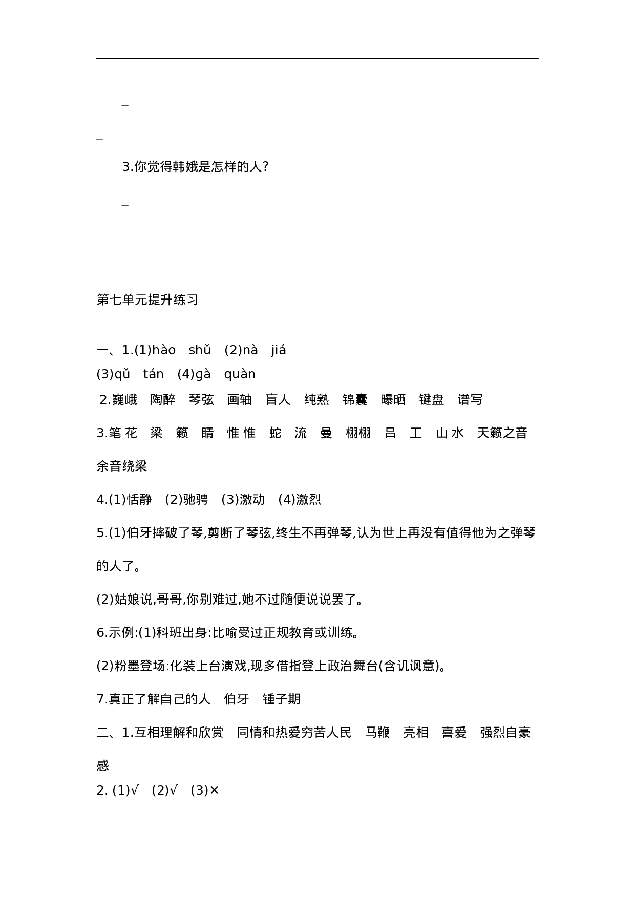 六（上）语文第七单元检测卷.1..docx 第4页