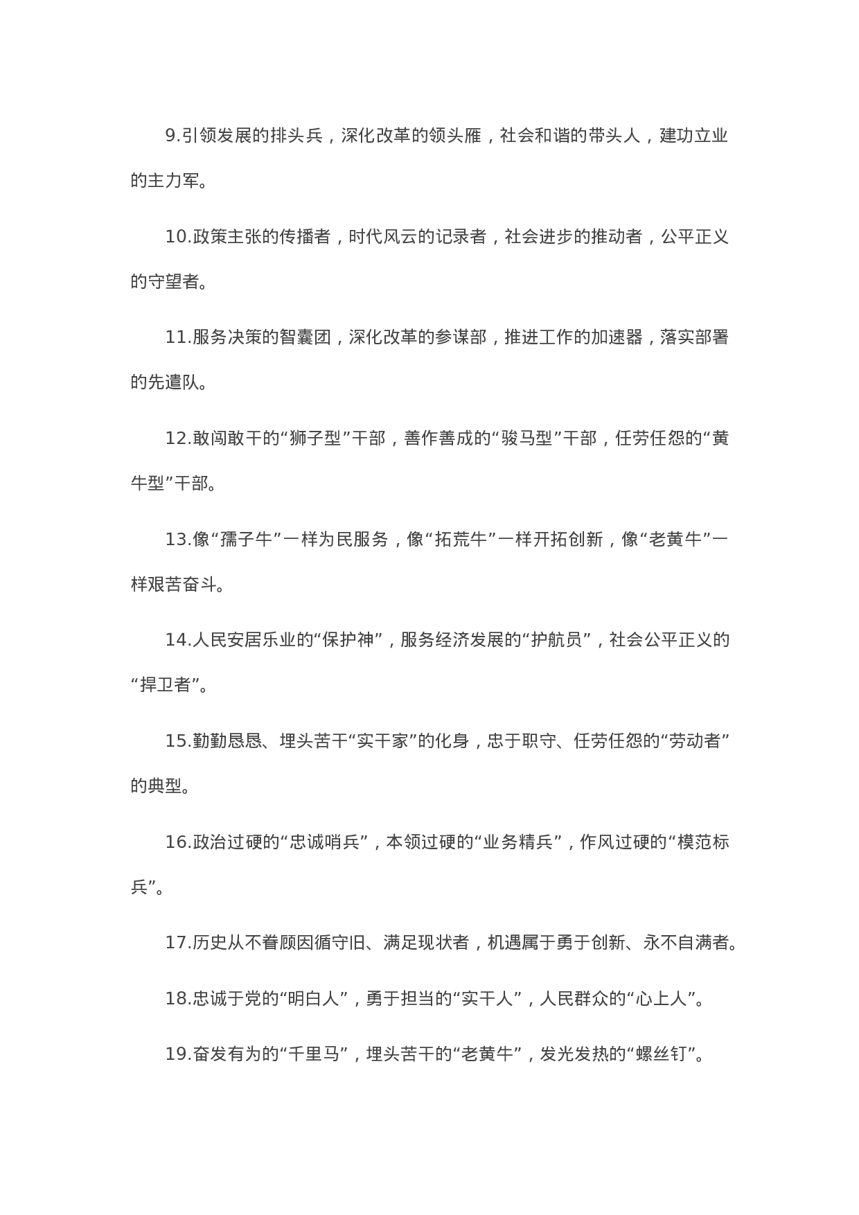 90225【写作素材】“领导干部”类有关排比句大全（40条）.docx 第2页