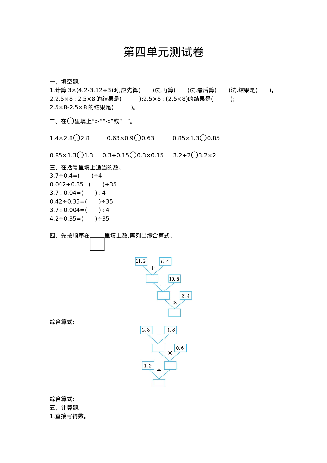 五（上）西师版数学第四单元测试卷.1.doc 第1页