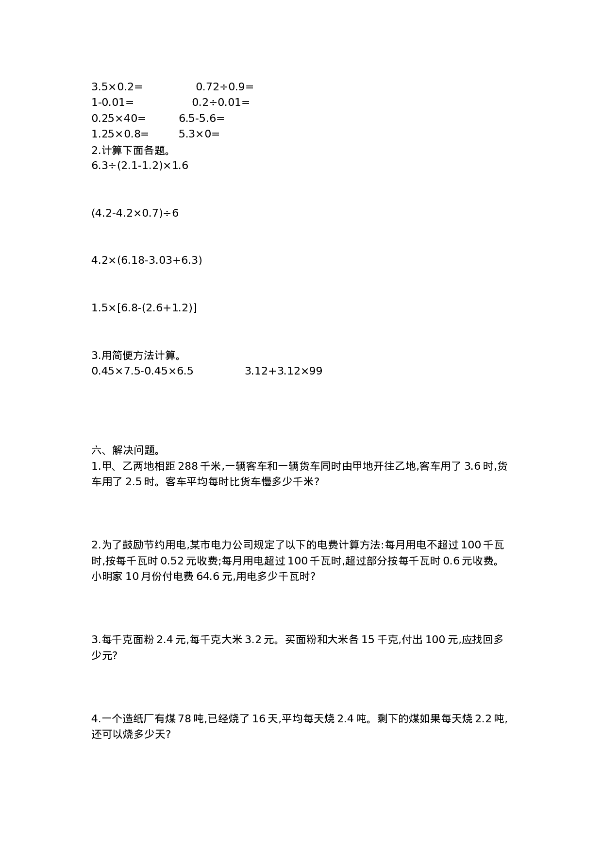 五（上）西师版数学第四单元测试卷.1.doc 第2页