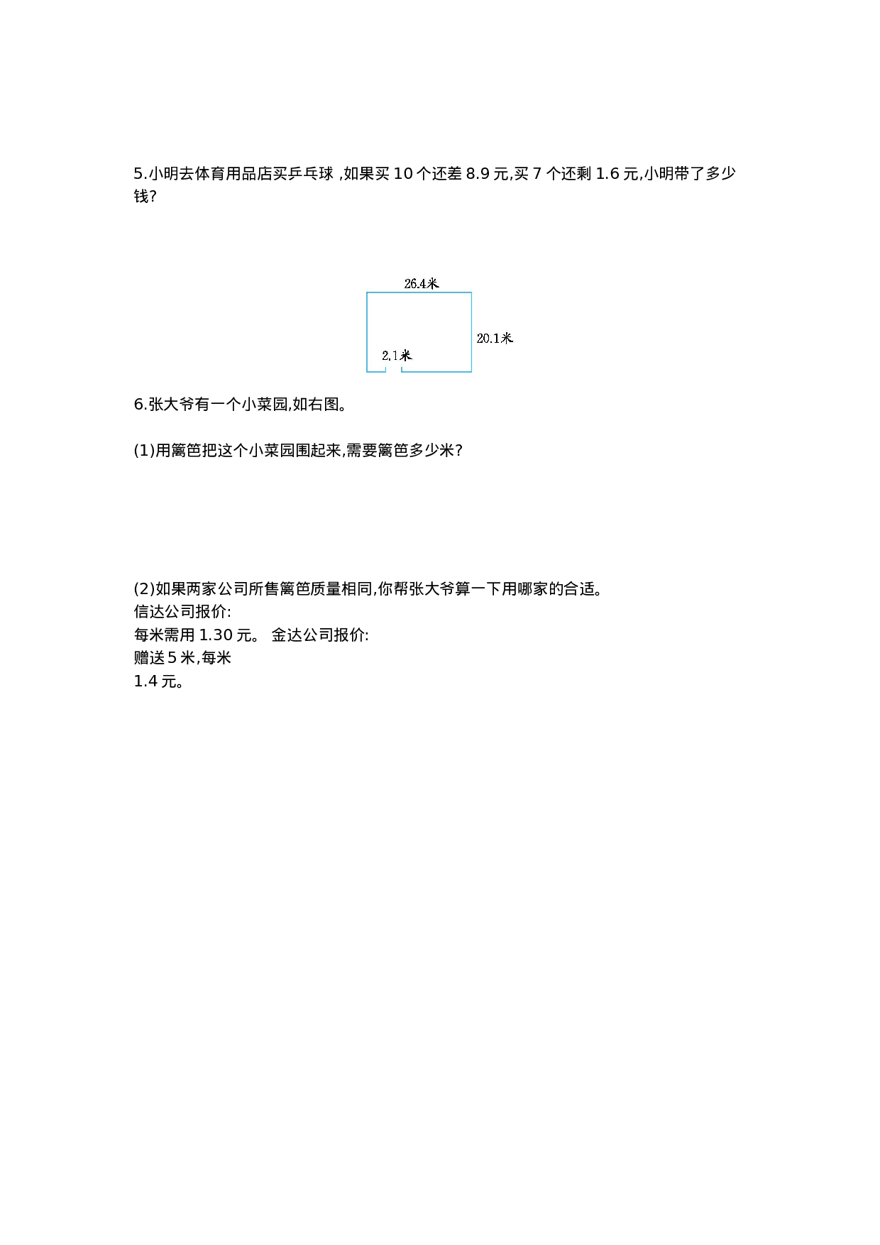 五（上）西师版数学第四单元测试卷.1.doc 第3页