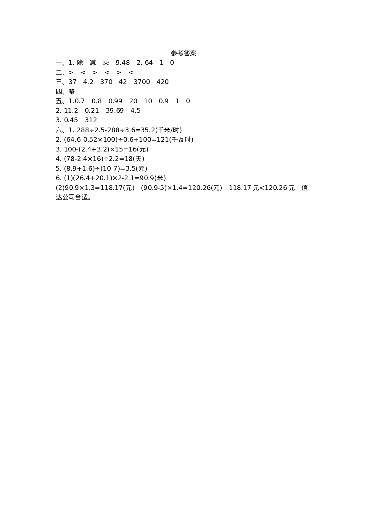 五（上）西师版数学第四单元测试卷.1.doc 第4页