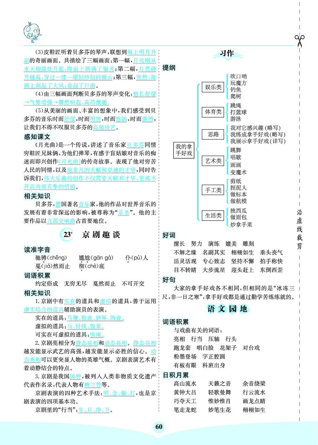 六（上）语文第七单元核心考点清单.pdf 第2页