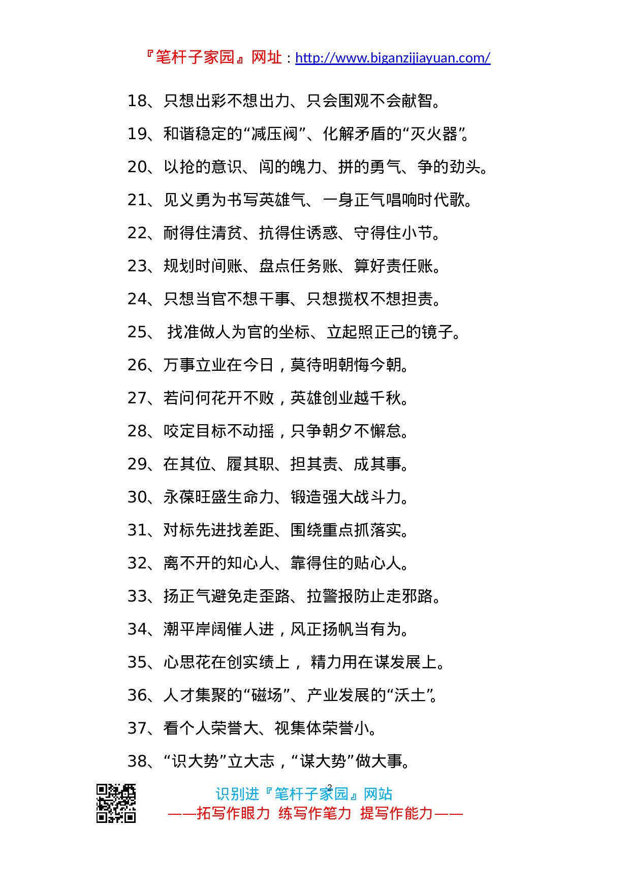 90224【写作素材】100例精雕细琢过渡句文稿引用美颜更提质.doc 第2页