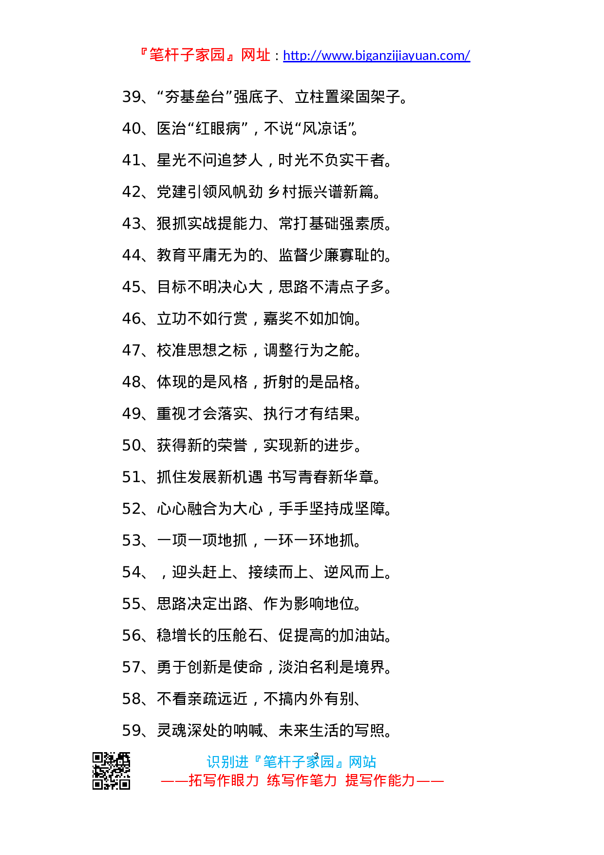 90224【写作素材】100例精雕细琢过渡句文稿引用美颜更提质.doc 第3页