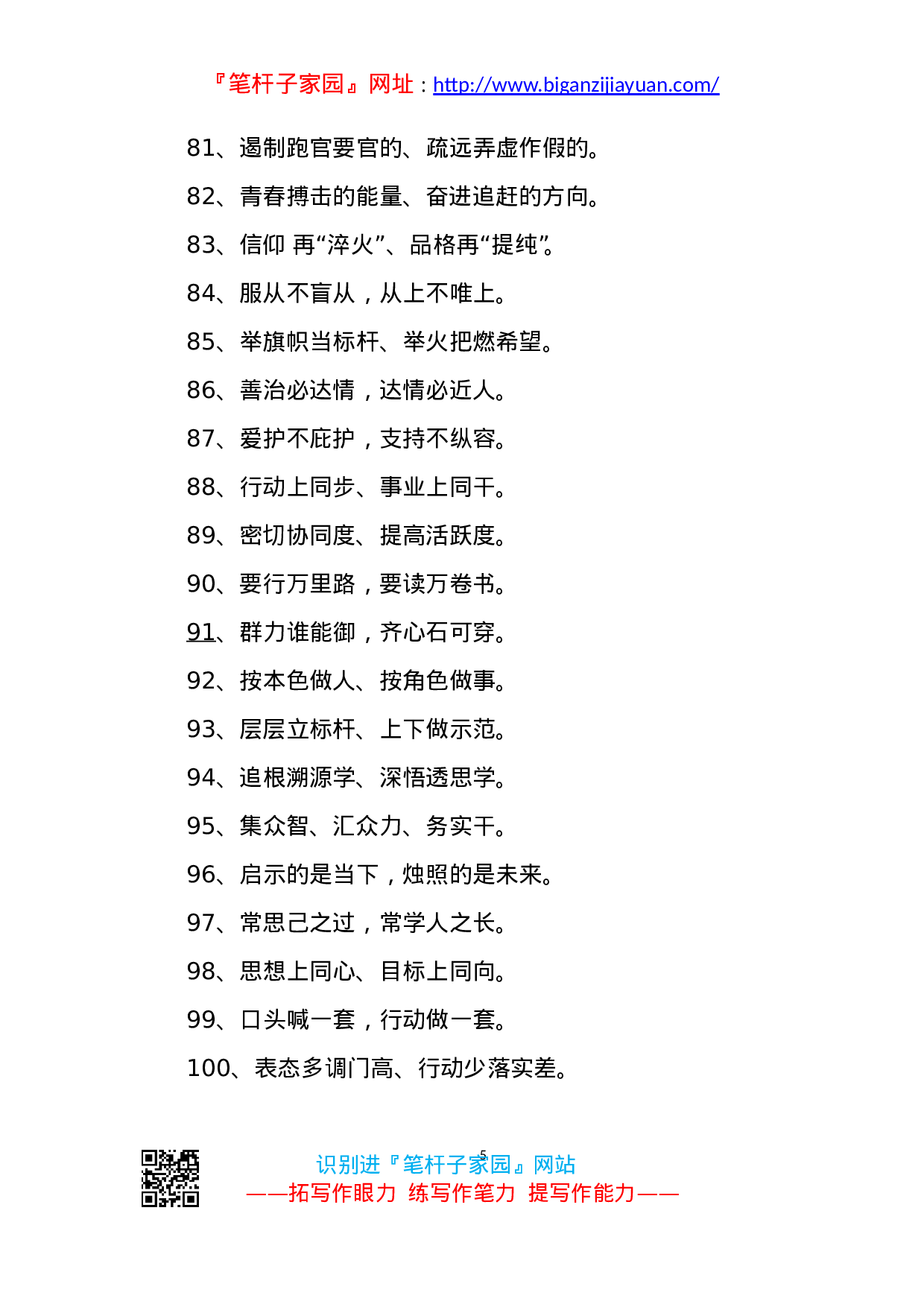 90224【写作素材】100例精雕细琢过渡句文稿引用美颜更提质.doc 第5页