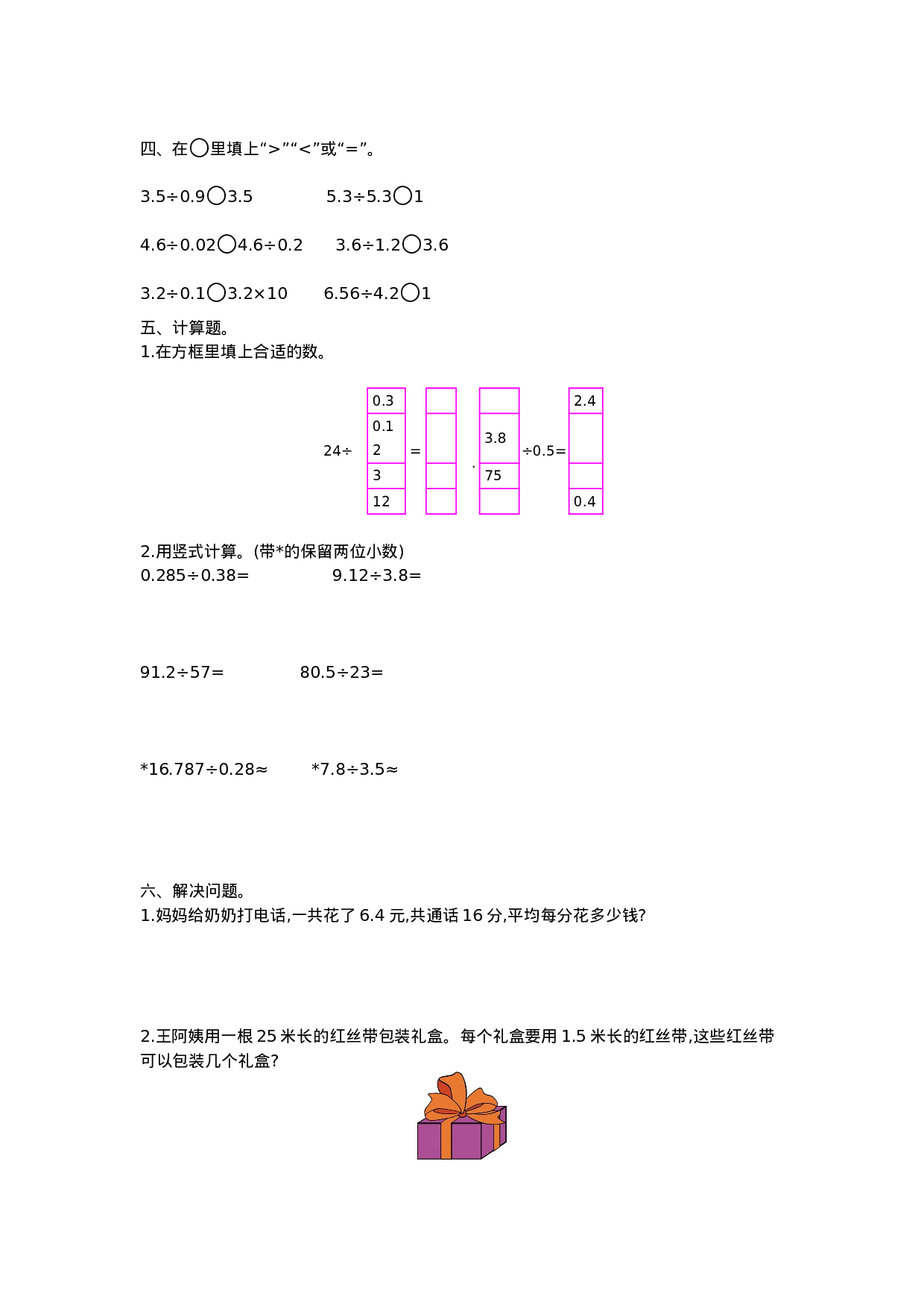 五（上）西师版数学第三单元测试卷.1.doc 第2页