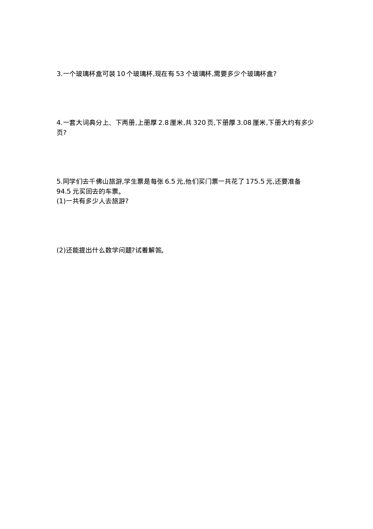 五（上）西师版数学第三单元测试卷.1.doc 第3页