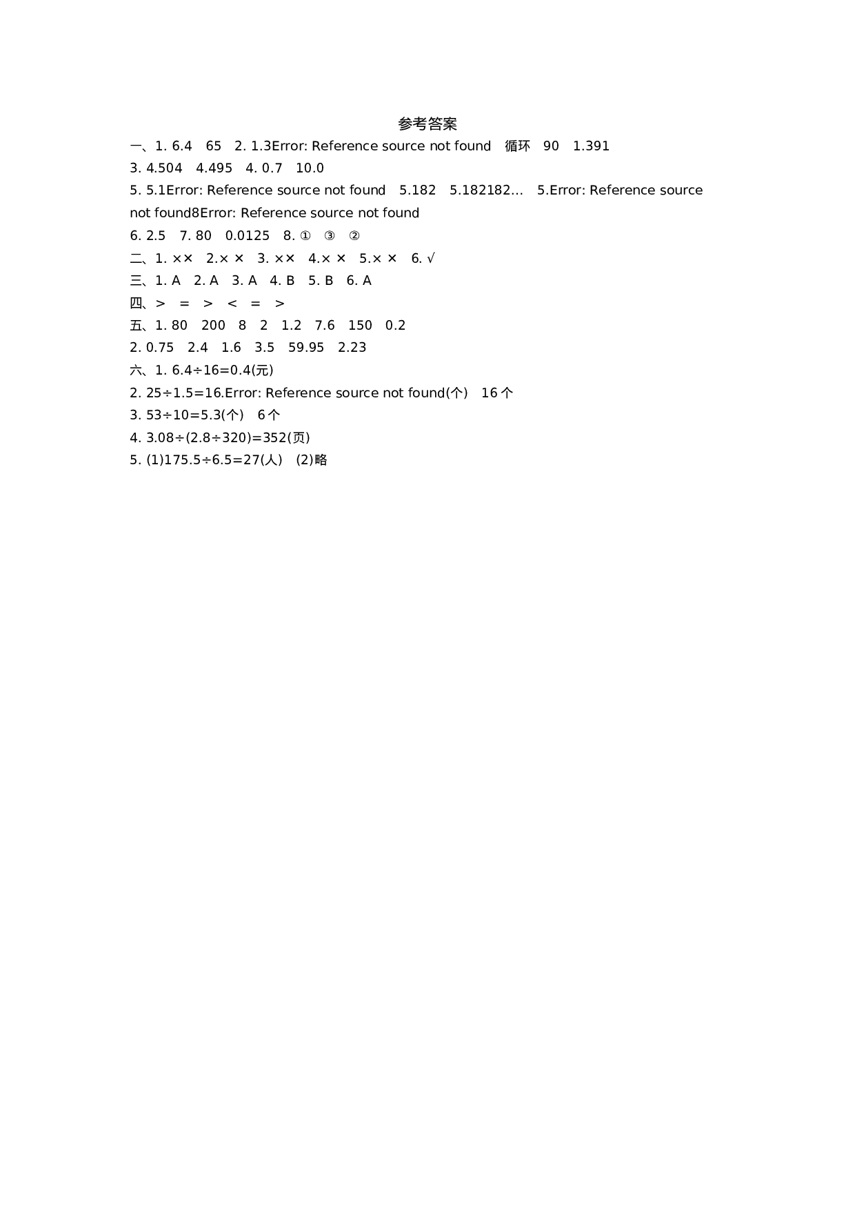 五（上）西师版数学第三单元测试卷.1.doc 第5页