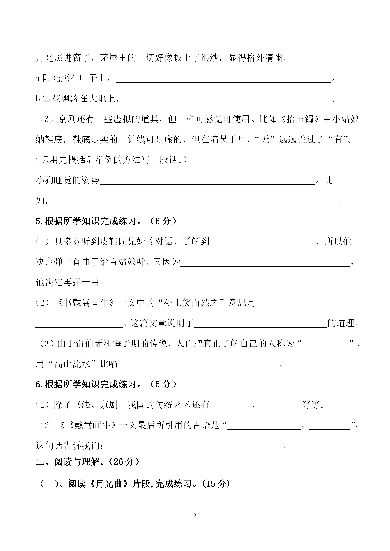六（上）语文第七单元 检测试卷一.pdf 第2页