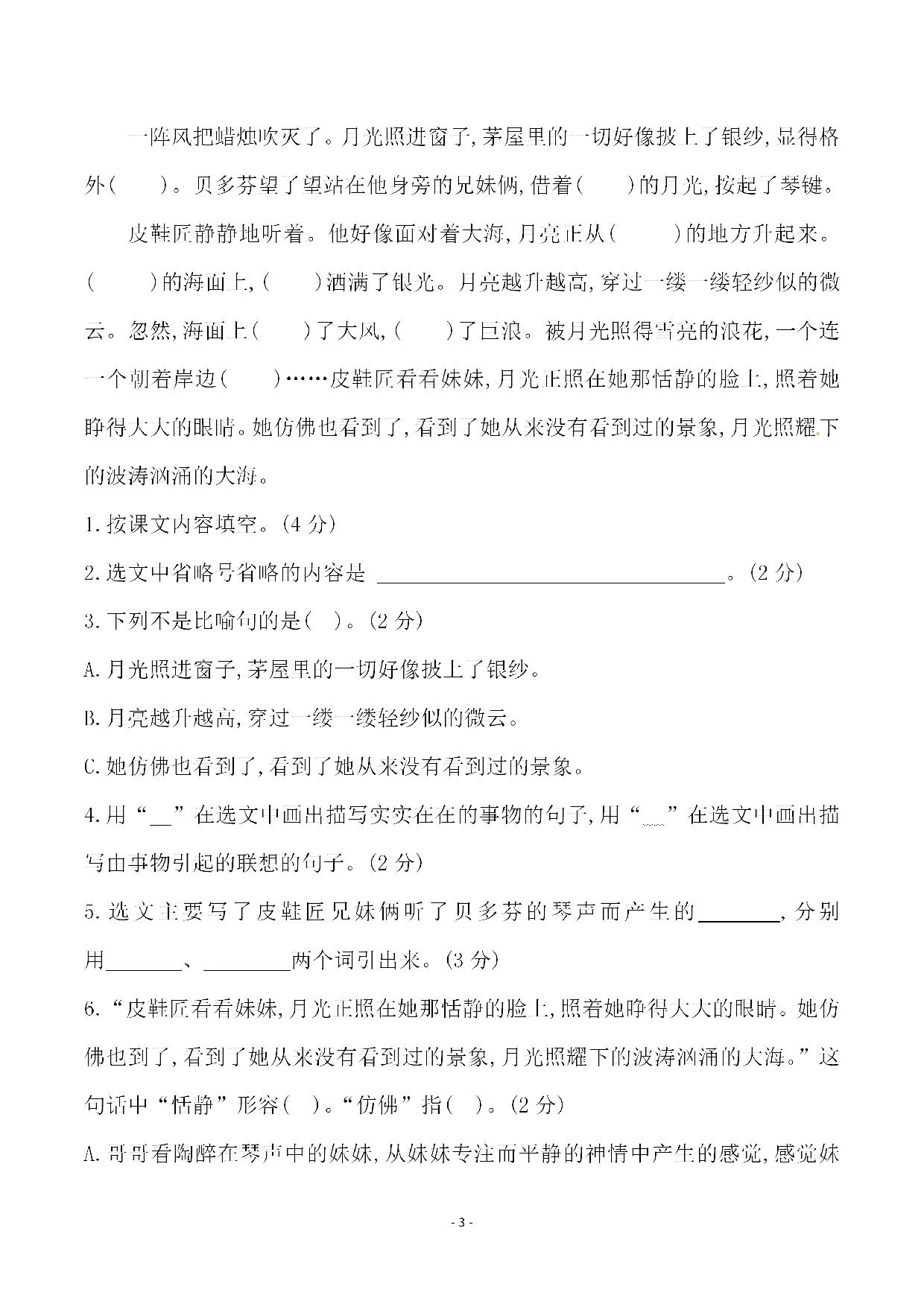 六（上）语文第七单元 检测试卷一.pdf 第3页