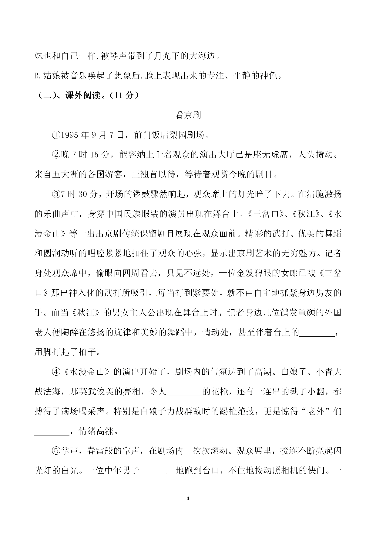 六（上）语文第七单元 检测试卷一.pdf 第4页