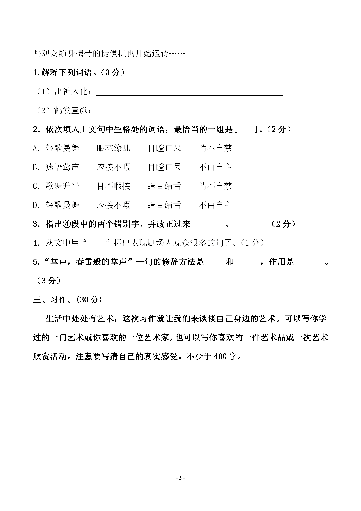 六（上）语文第七单元 检测试卷一.pdf 第5页
