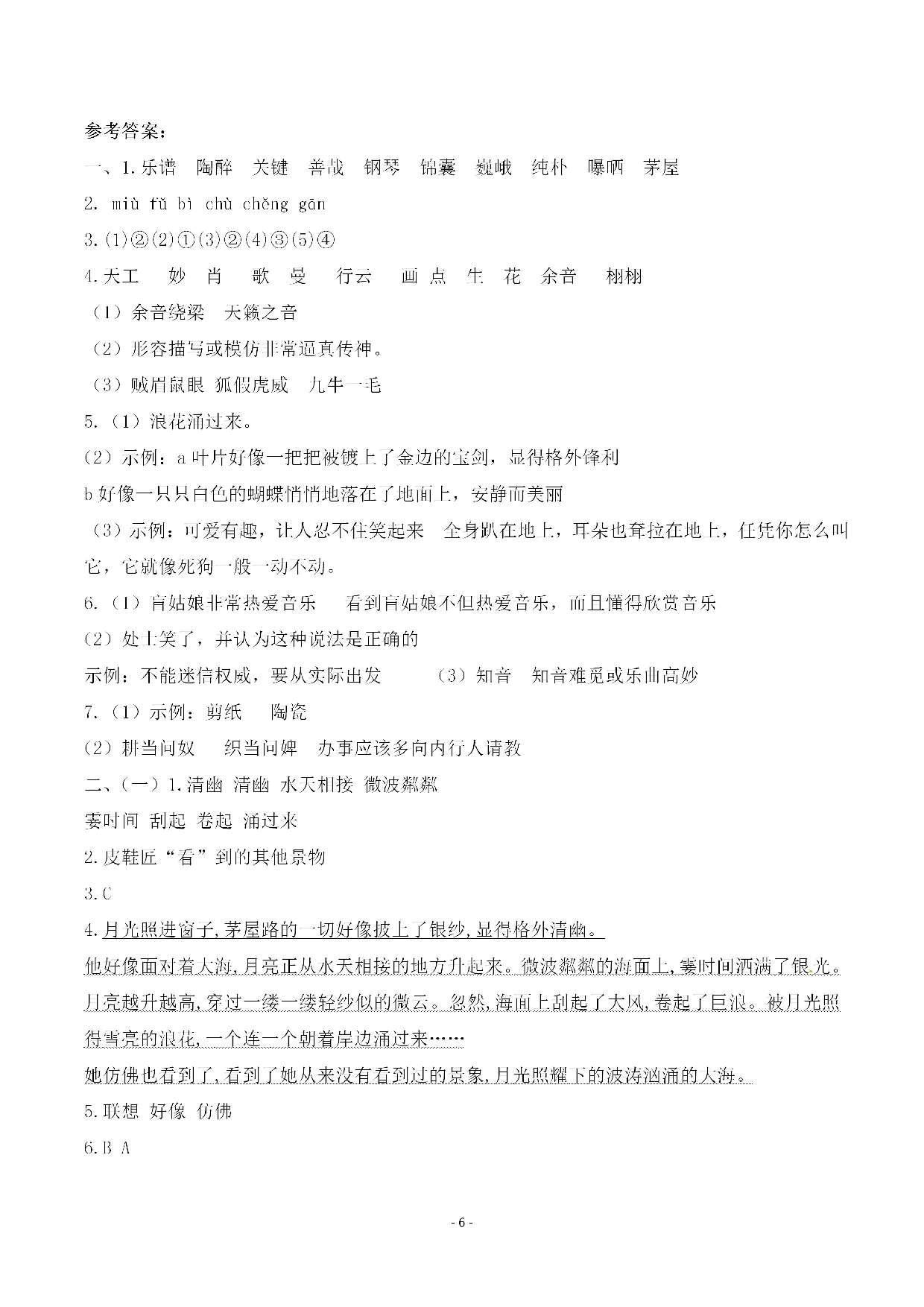 六（上）语文第七单元 检测试卷一.pdf 第6页