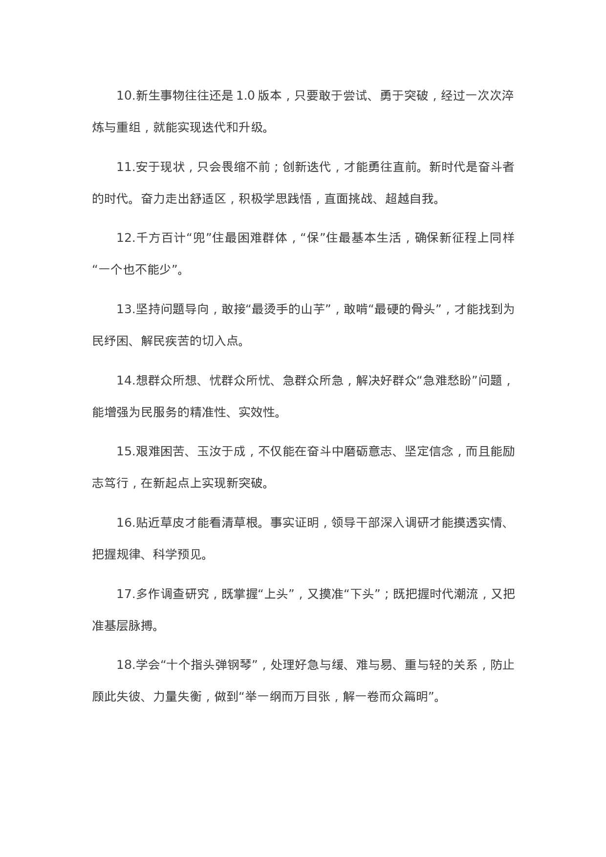 90222【写作素材】天天金句精选（2023年5月21日）..docx 第2页