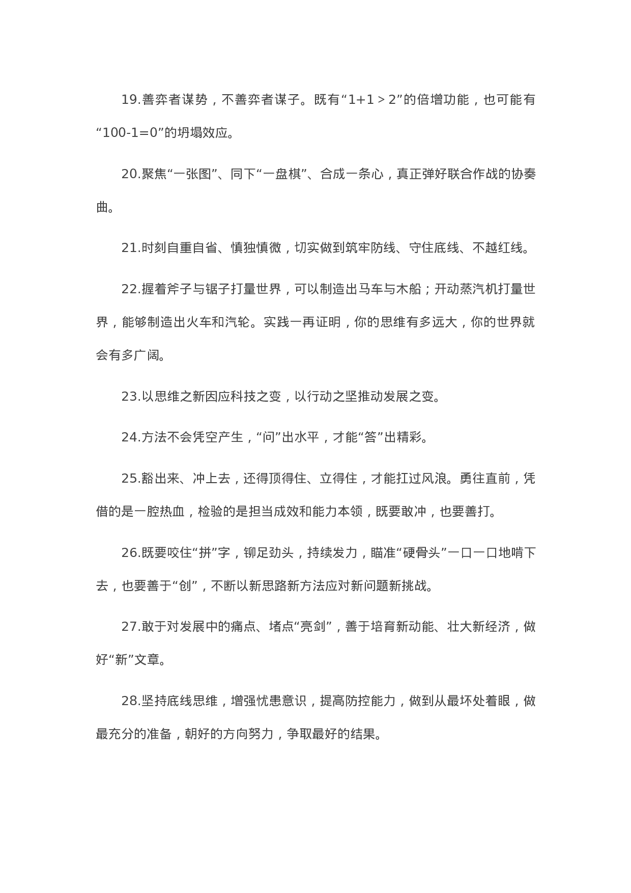 90222【写作素材】天天金句精选（2023年5月21日）..docx 第3页