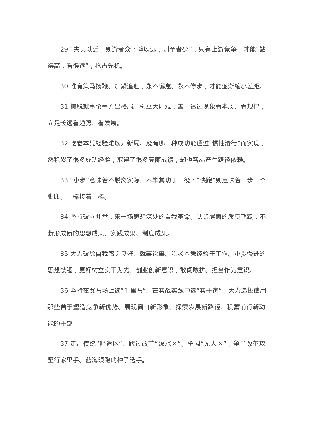 90222【写作素材】天天金句精选（2023年5月21日）..docx 第4页