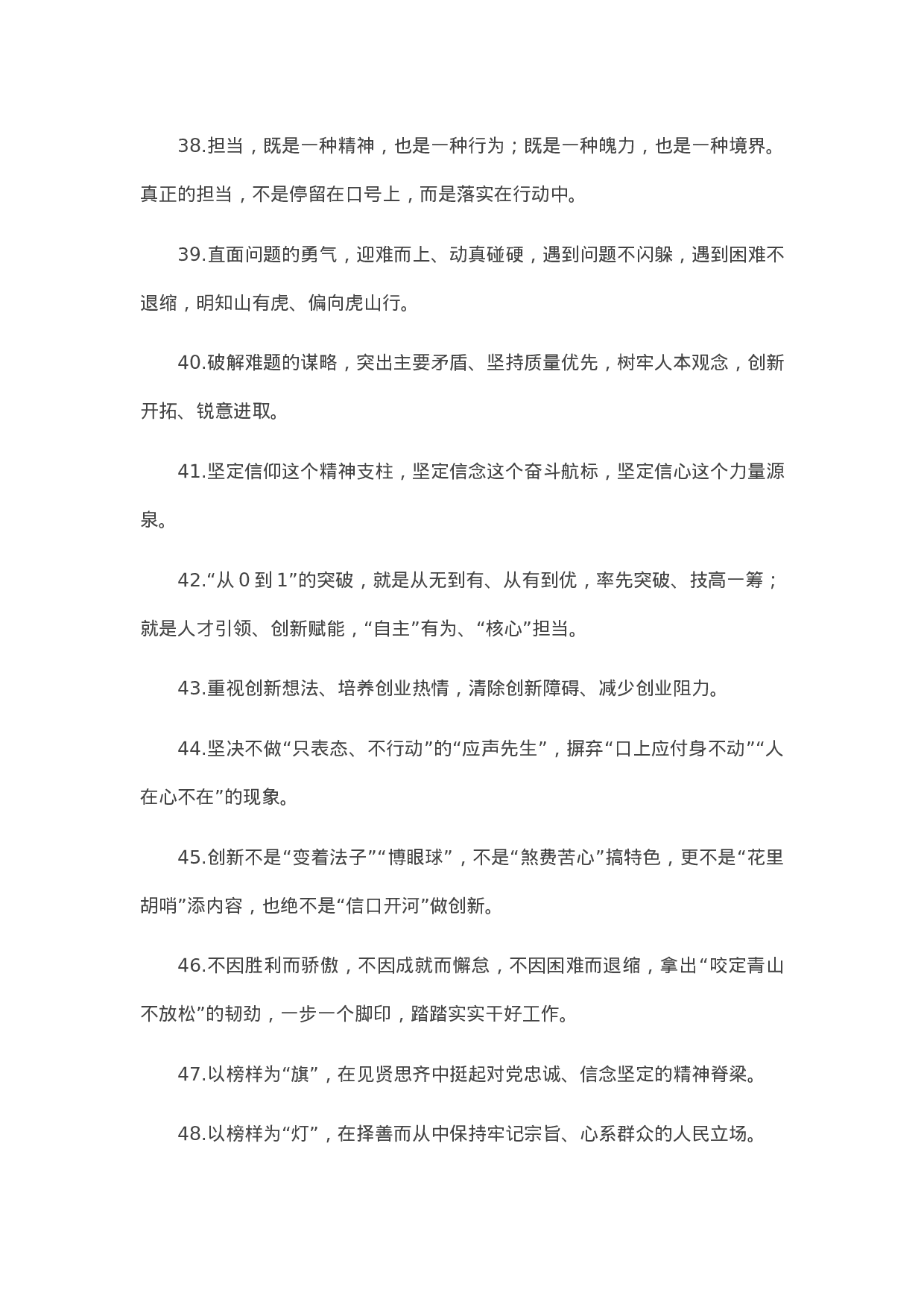 90222【写作素材】天天金句精选（2023年5月21日）..docx 第5页