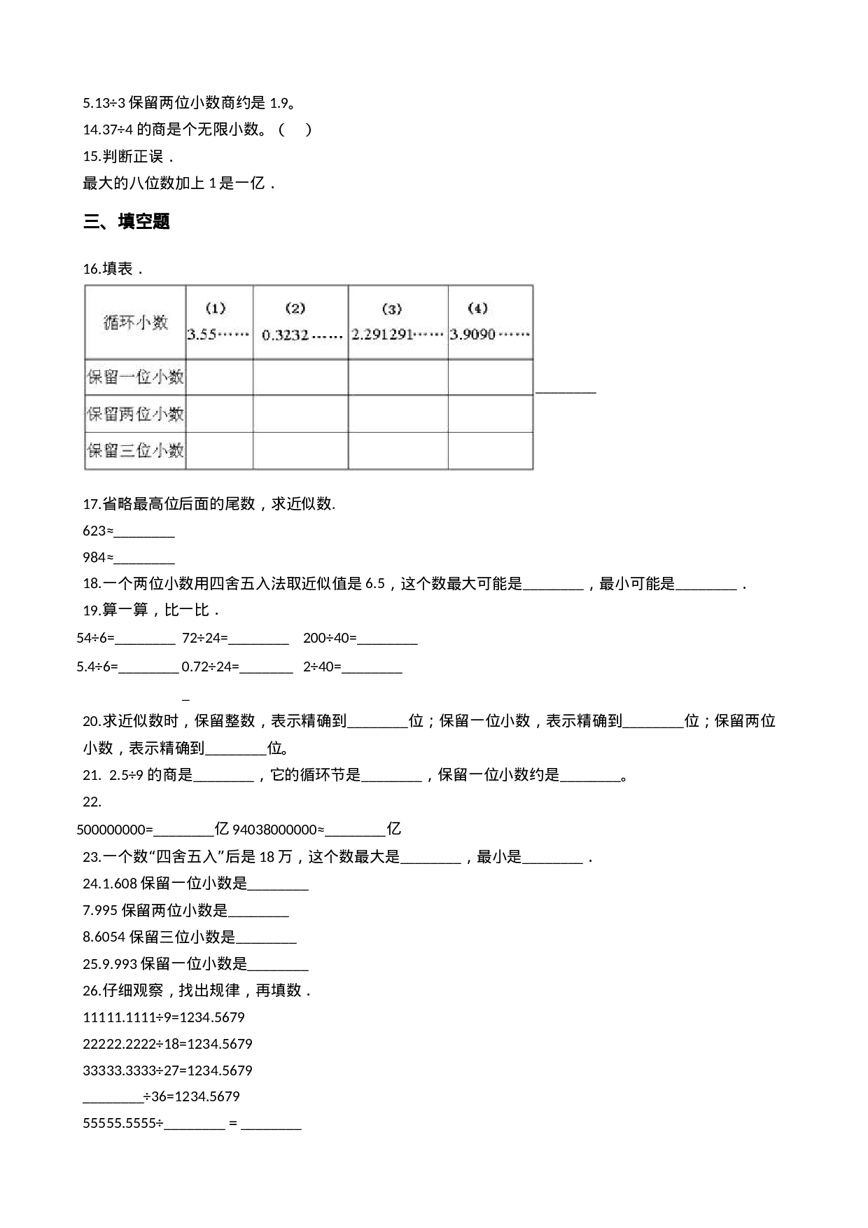 五（上）西师版数学第三单元测试.2.docx 第2页