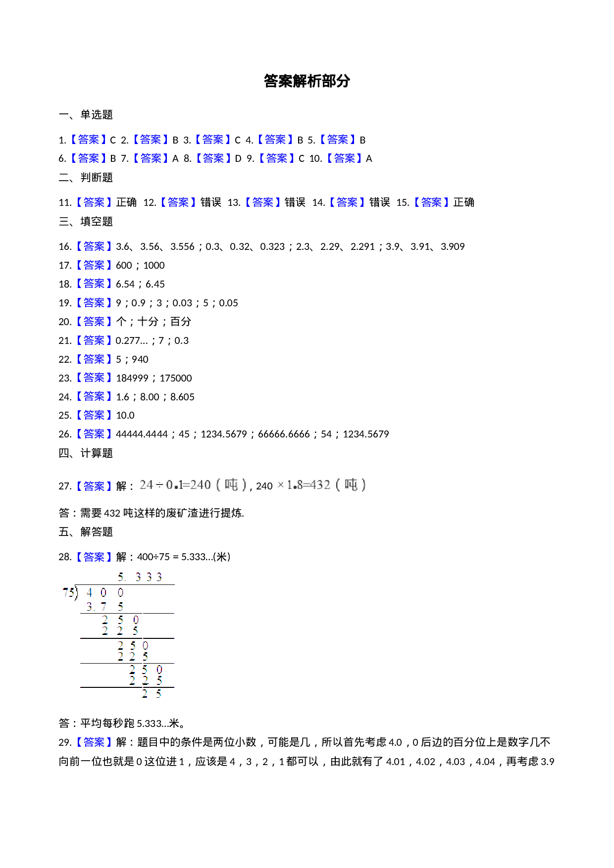 五（上）西师版数学第三单元测试.2.docx 第4页
