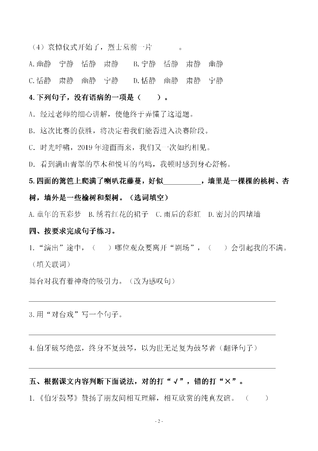 六（上）语文第七单元 检测试卷三.pdf 第2页