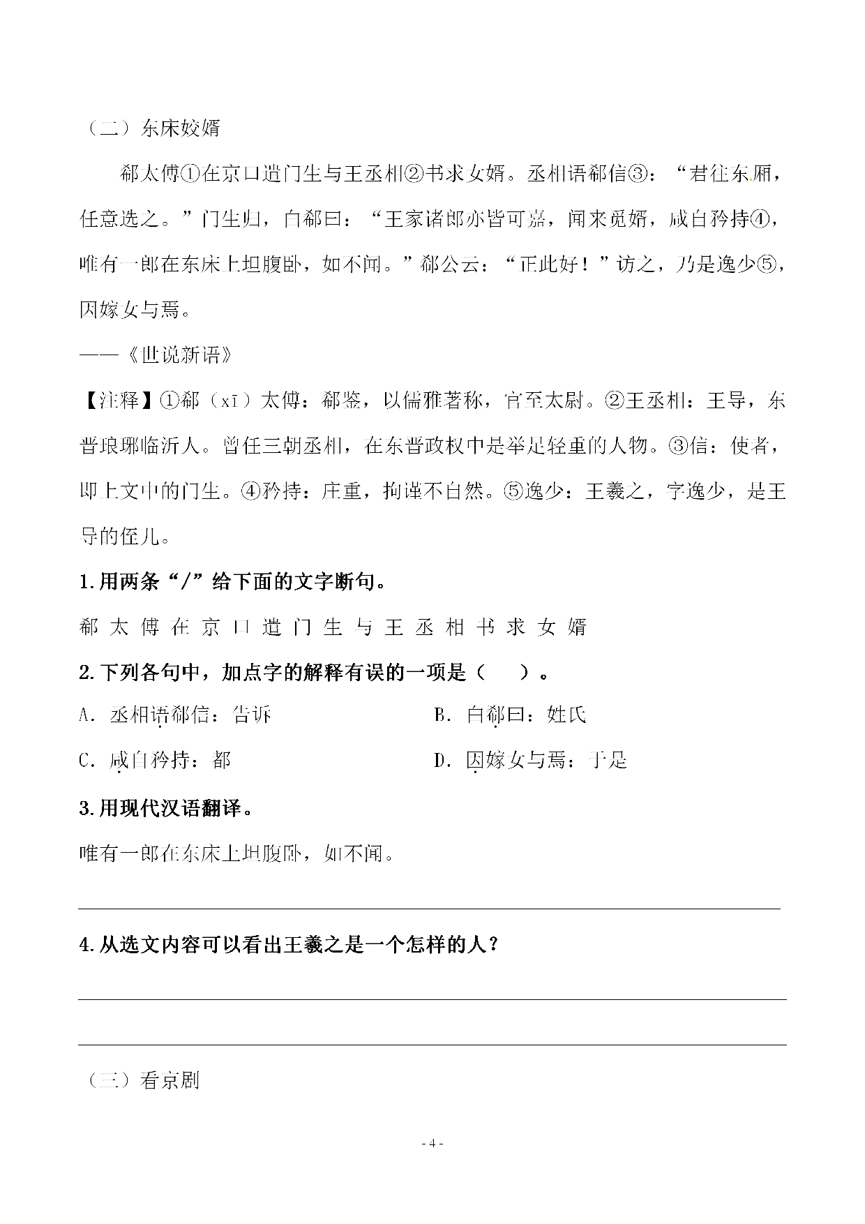 六（上）语文第七单元 检测试卷三.pdf 第4页