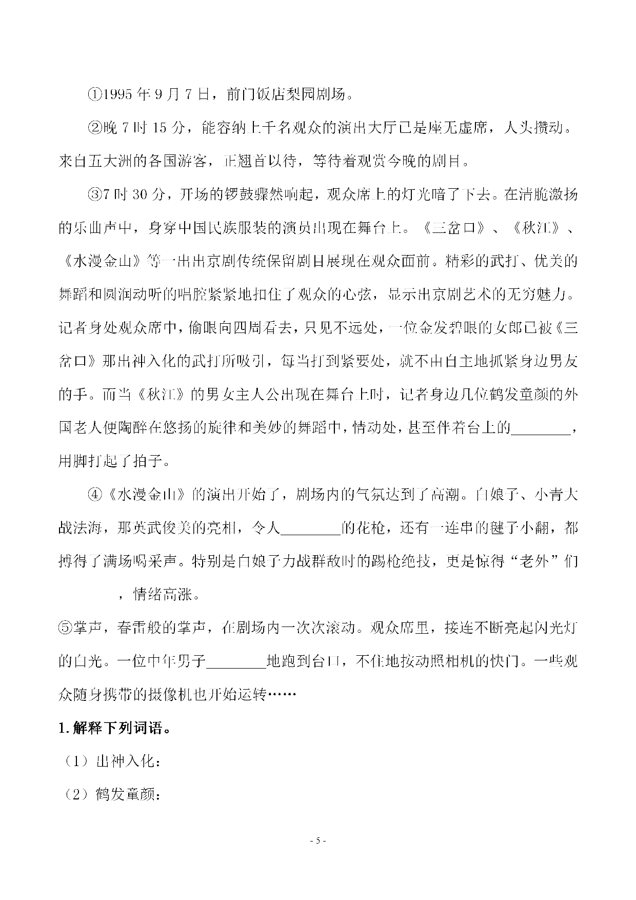 六（上）语文第七单元 检测试卷三.pdf 第5页