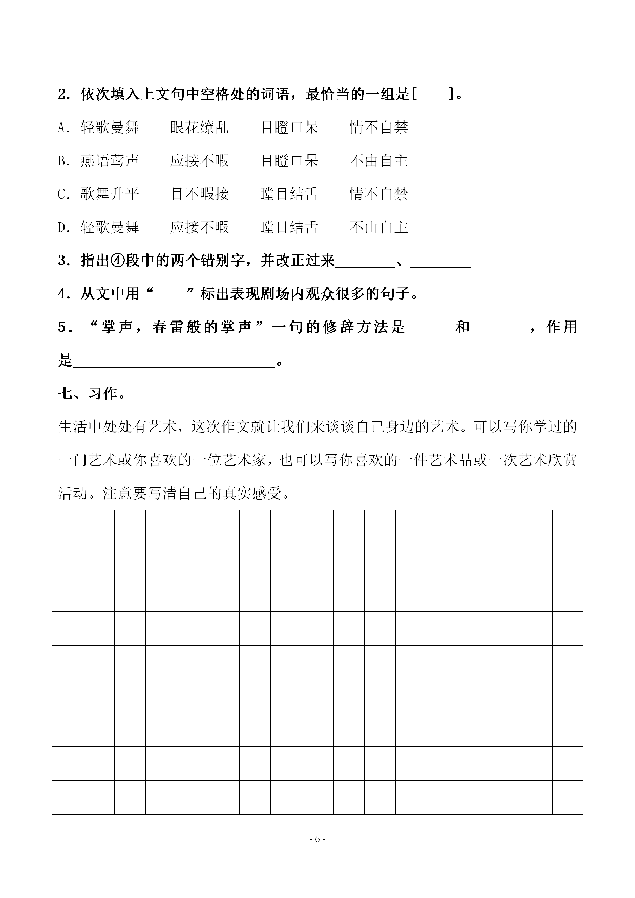 六（上）语文第七单元 检测试卷三.pdf 第6页
