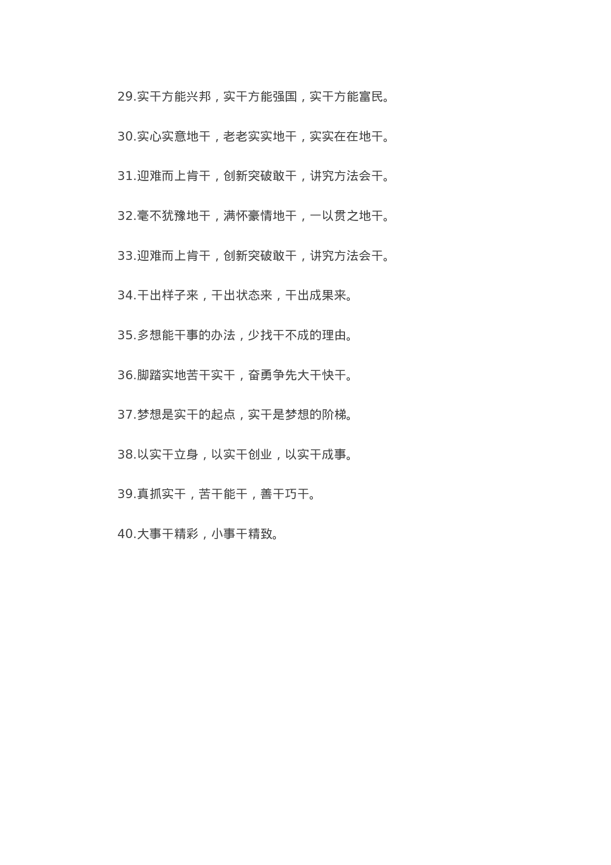 90221【写作素材】“干”字型有关排比句大全（40条）..docx 第3页
